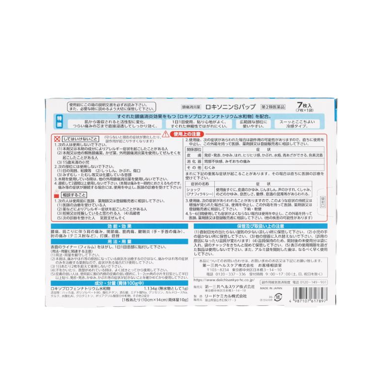 Daiichi Sankyo Loxonin S Pap Cooling Pain Relief Patches